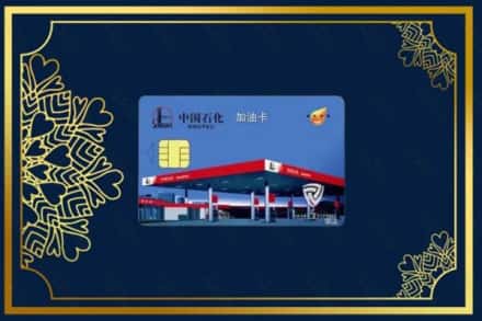 黄冈市英山回收加油卡