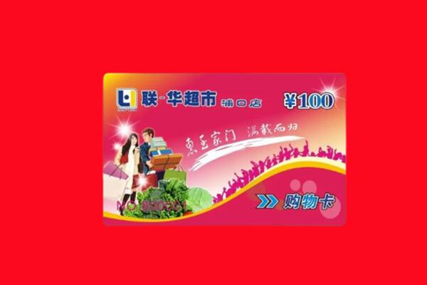 黄冈市英山购物卡回收